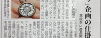 地元タウン誌に掲載していただきました