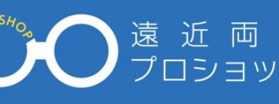 視力測定（安心の１５項目）