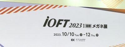 国際メガネ展 iOFT2023 へ行ってきました