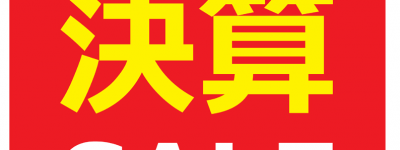 メガネ決算セール２０２５